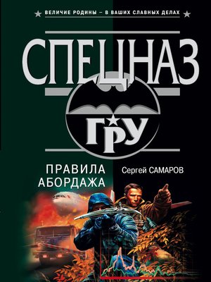 cover image of Правила абордажа